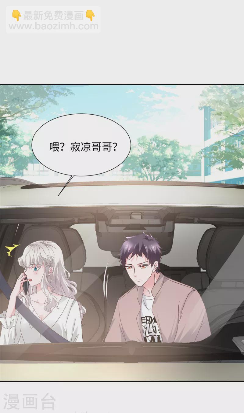 第43话 总裁突然的关心-第43话