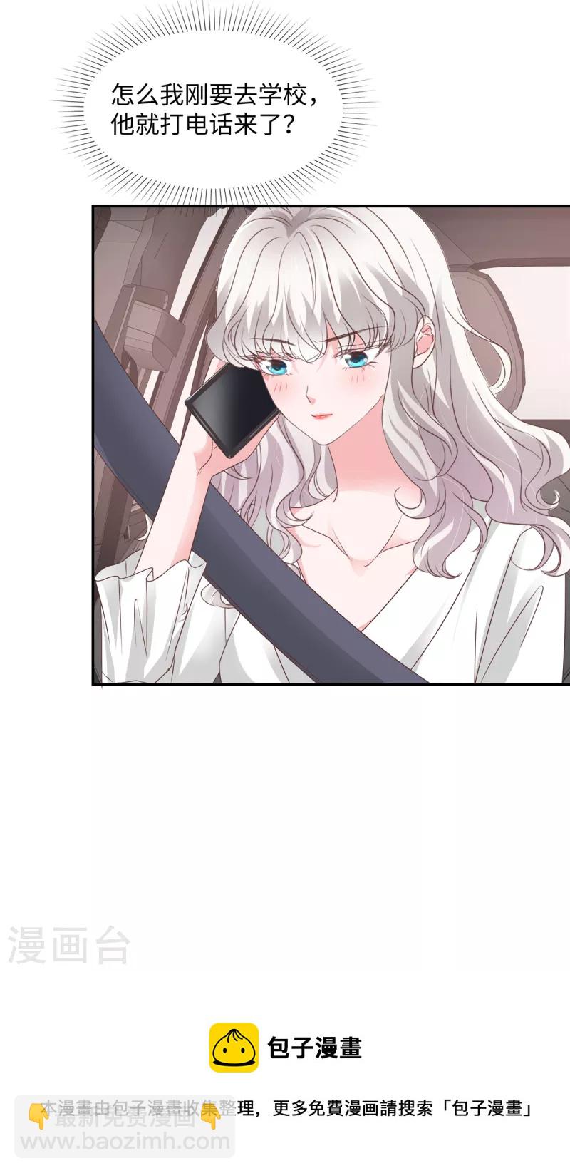 第43话 总裁突然的关心-第43话