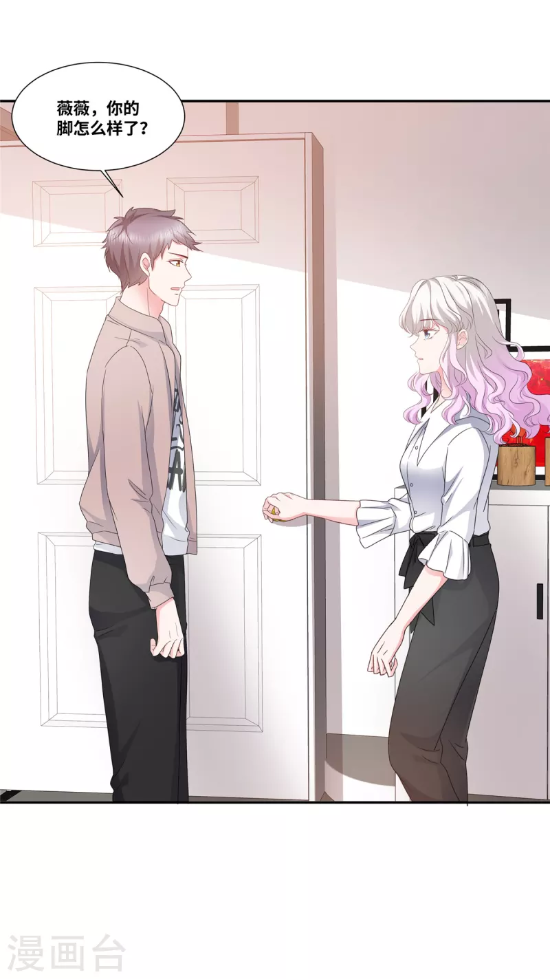 第43话 总裁突然的关心-第43话