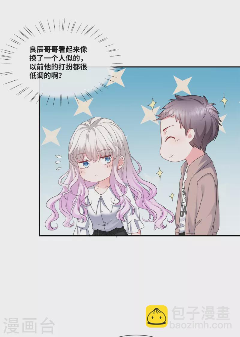 第43话 总裁突然的关心-第43话