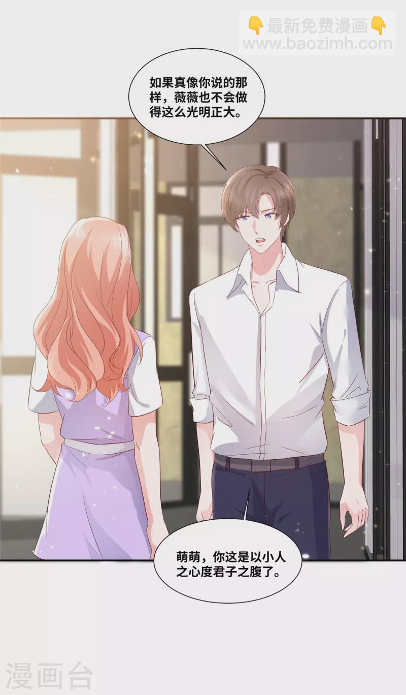 第47话 本性暴露-第47话