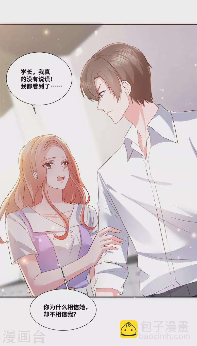 第47话 本性暴露-第47话