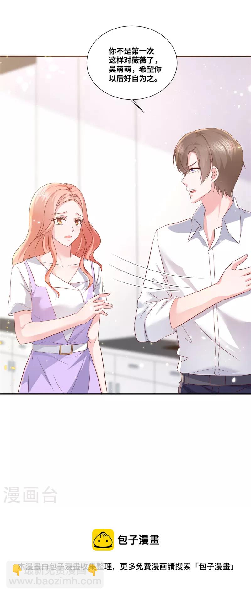 第47话 本性暴露-第47话