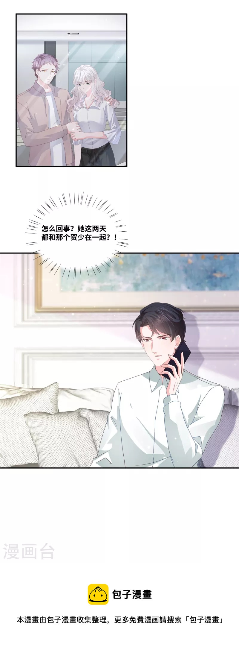 第49话 吃醋了？-第49话