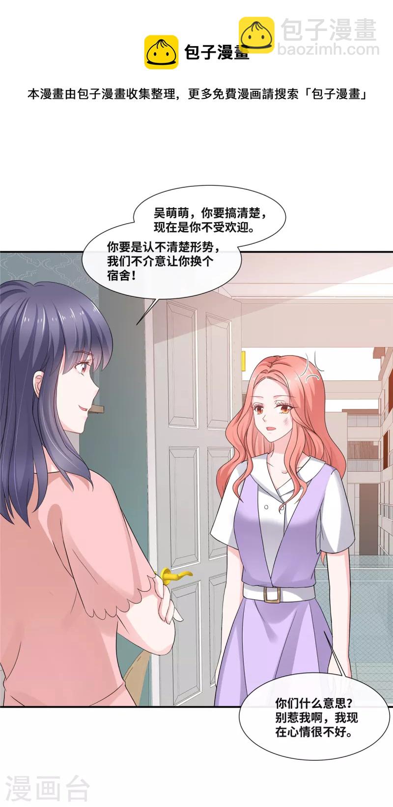 第49话 吃醋了？-第49话