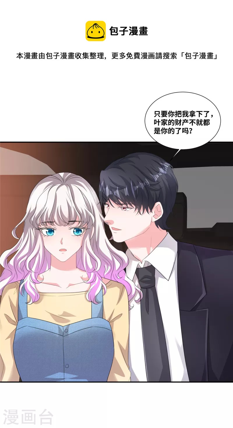 第53话 把我拿下不就好了-第53话