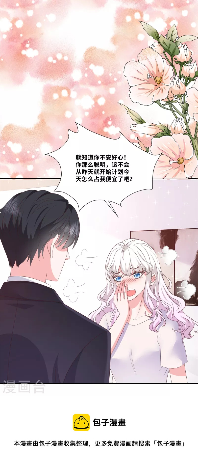 第53话 把我拿下不就好了-第53话