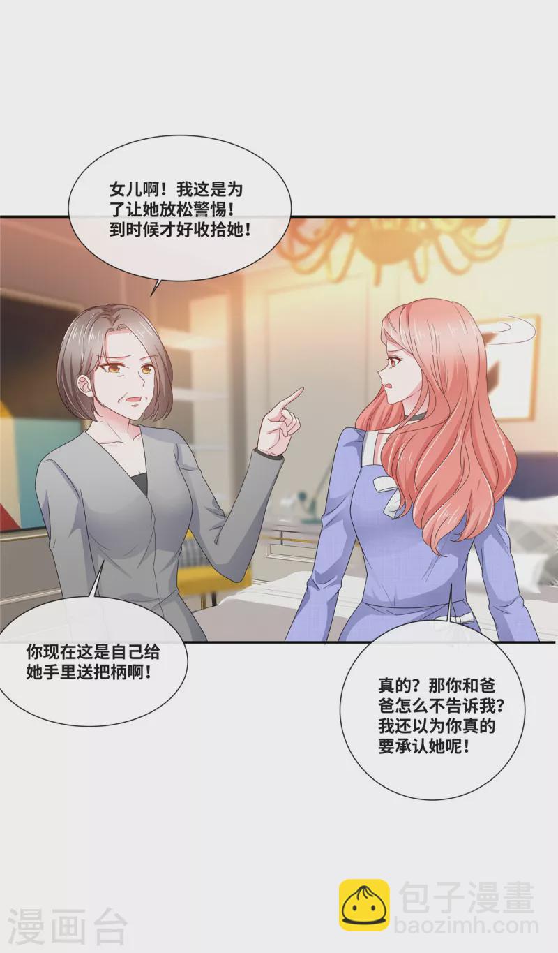 第61话 如此母女-第61话