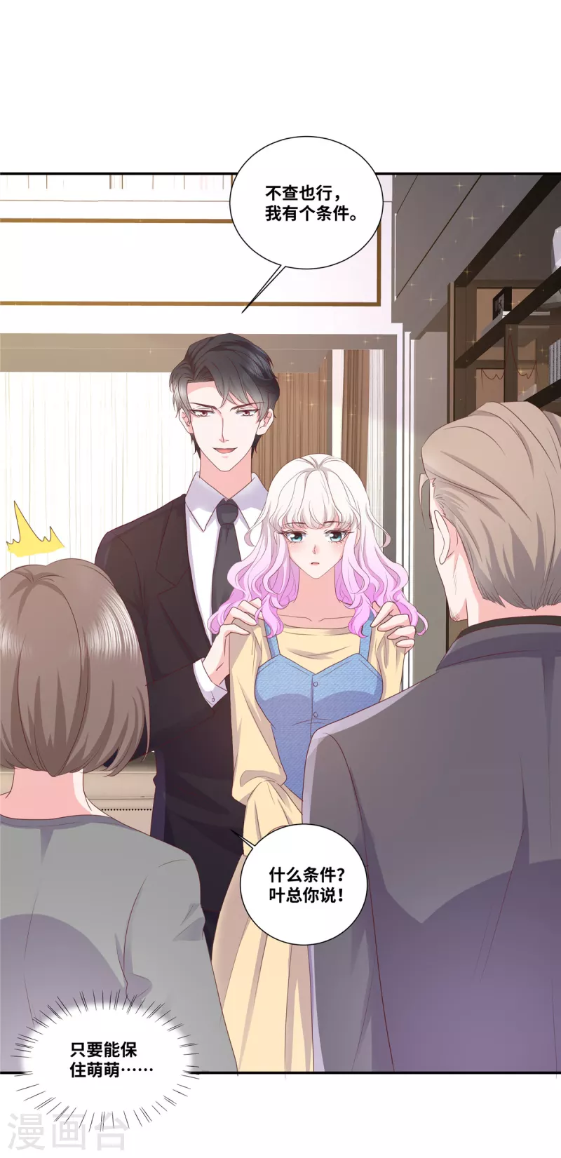 第61话 如此母女-第61话