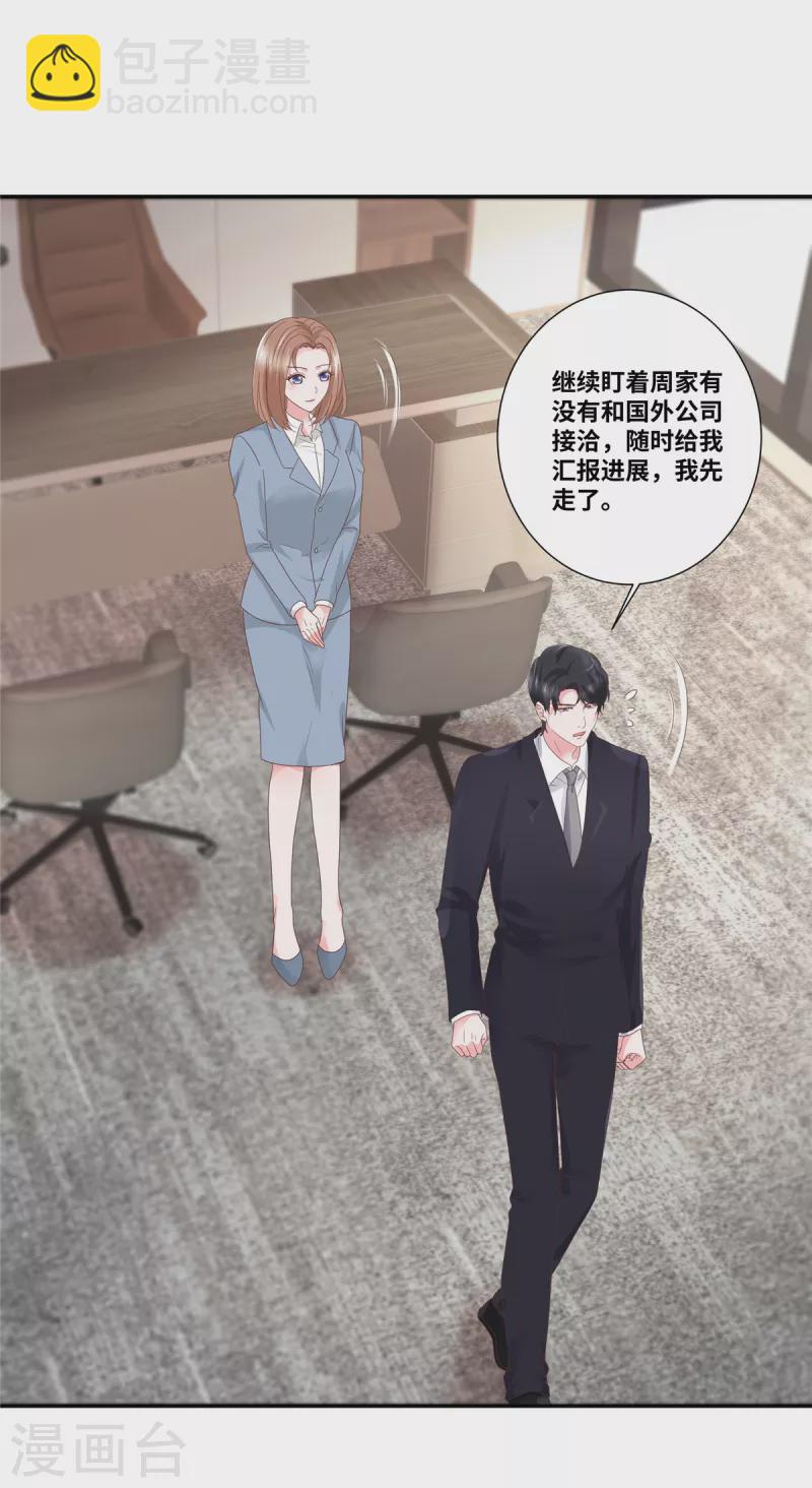 第73话 我的未婚妻我来照顾-第73话