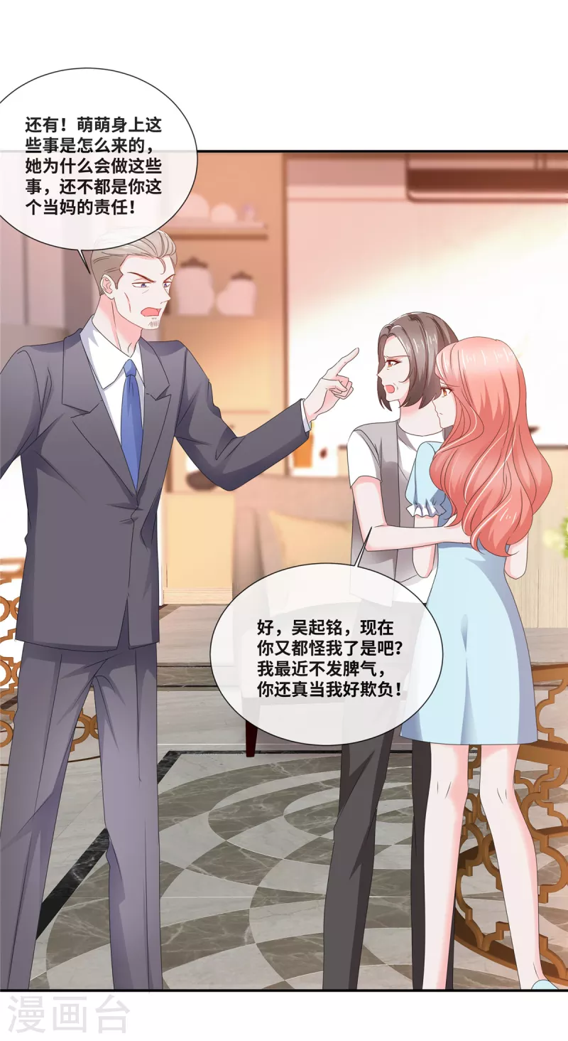 第73话 我的未婚妻我来照顾-第73话