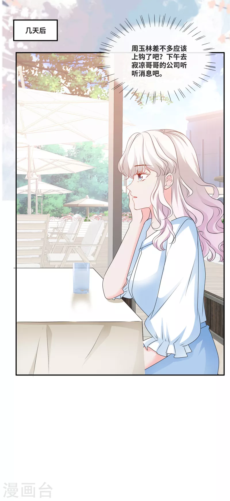 第73话 我的未婚妻我来照顾-第73话