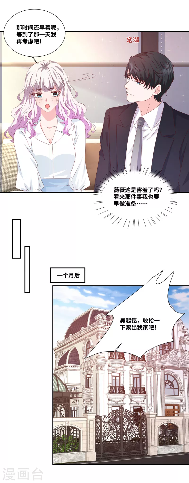 第75话 鱼儿上钩了-第75话