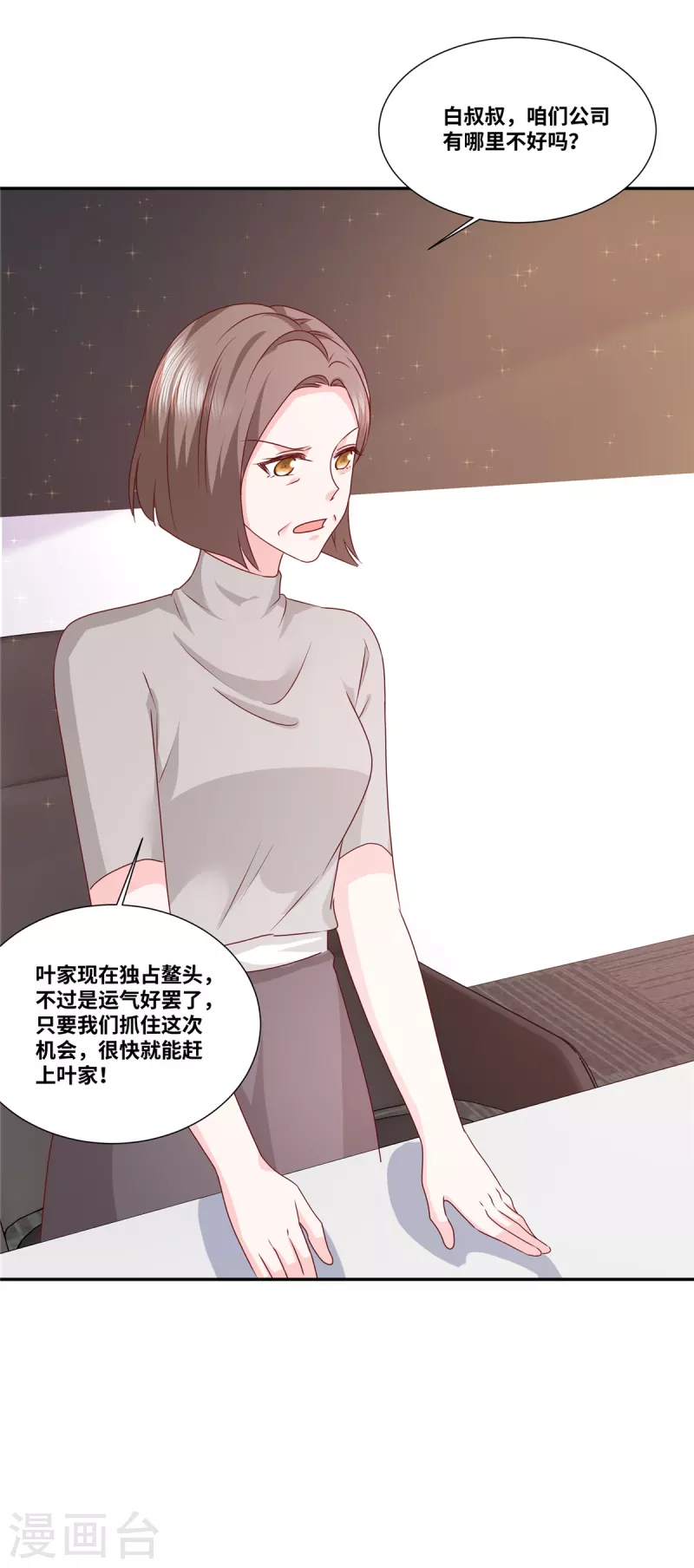 第75话 鱼儿上钩了-第75话