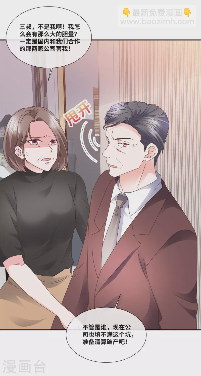 第77话 目光短浅-第77话