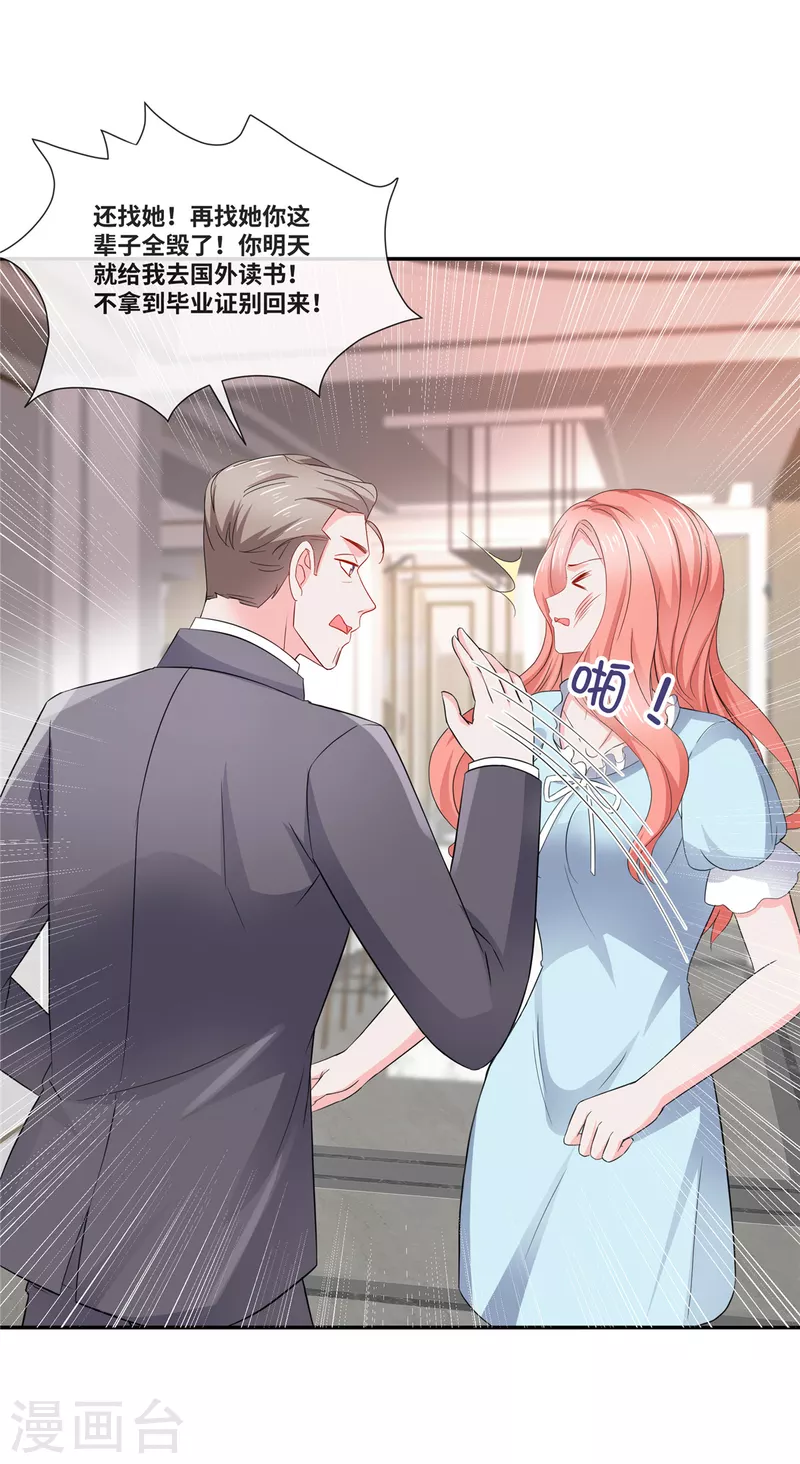 第81话 愤怒的父亲-第81话