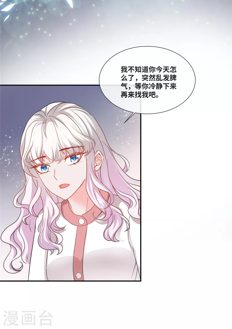 若有寒冬遇暖陽 - 第83話 計劃識破 - 1