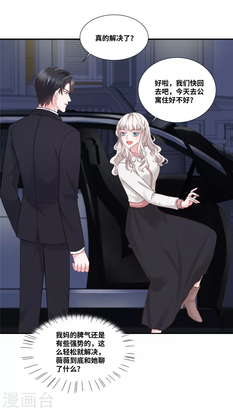 第85话 今晚，不要走了-第85话