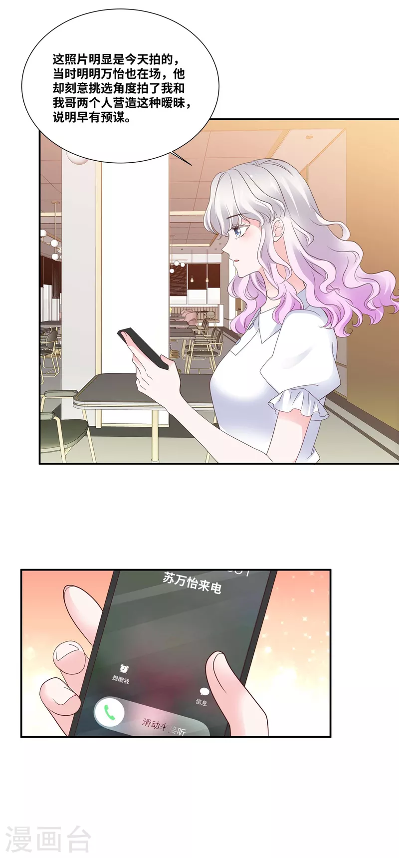 第89话 多人爆料-第89话