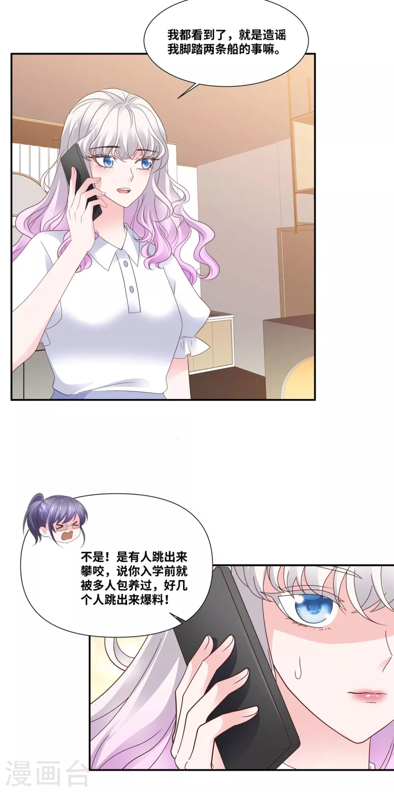 第89话 多人爆料-第89话