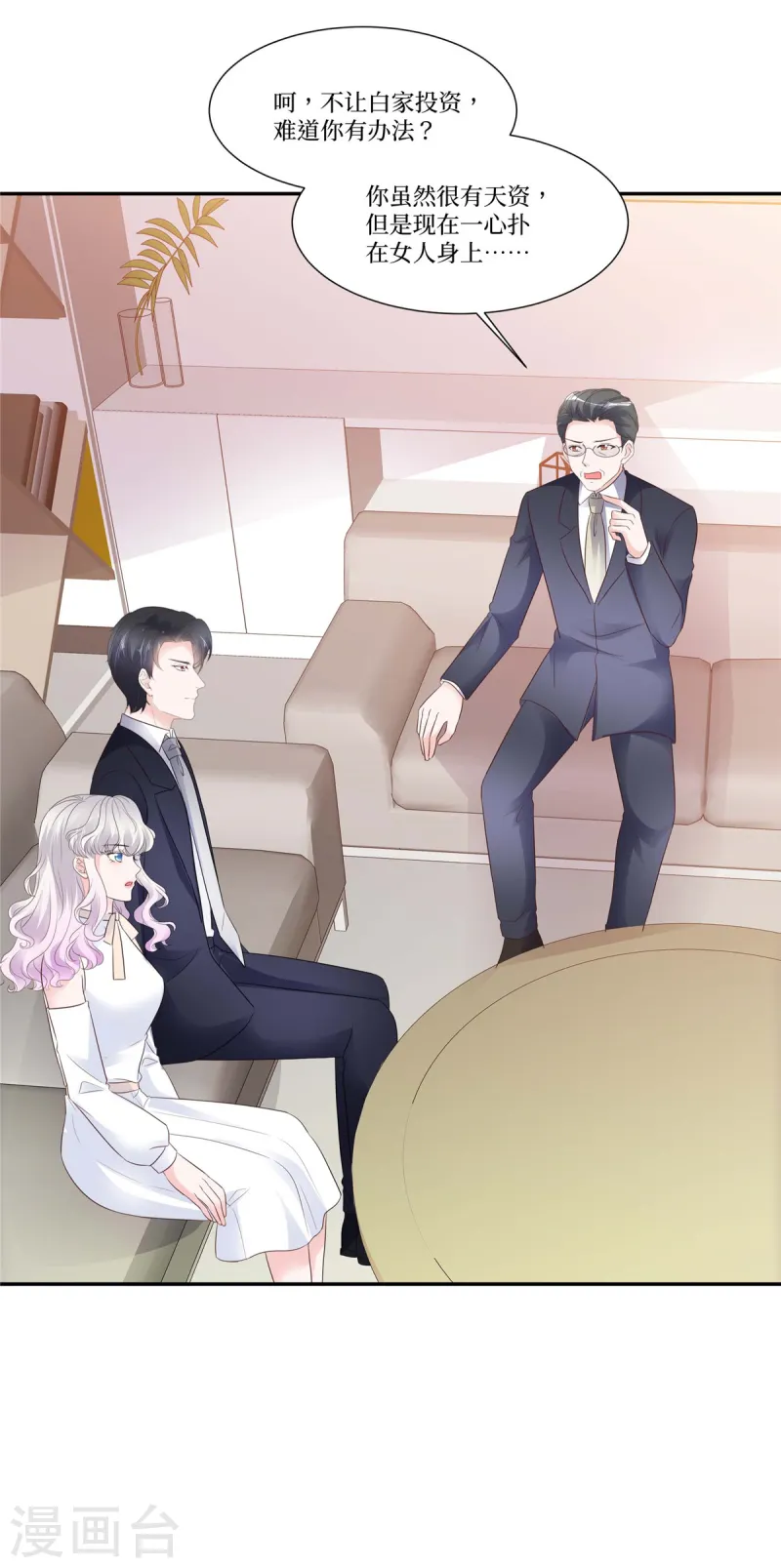 第99话 不错的未婚妻-第99话