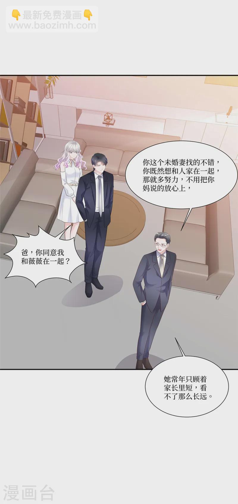 若有寒冬遇暖陽 - 第99話 不錯的未婚妻 - 5