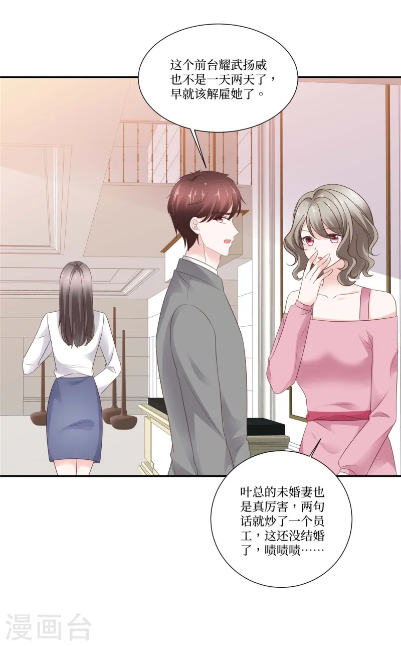 第99话 不错的未婚妻-第99话