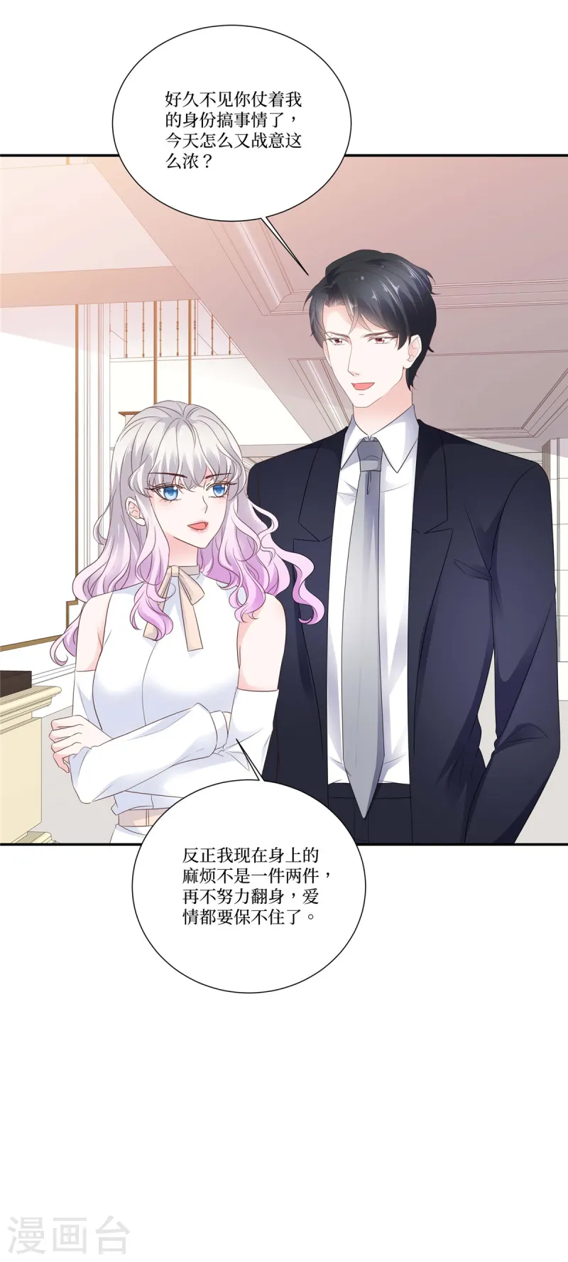 第99话 不错的未婚妻-第99话