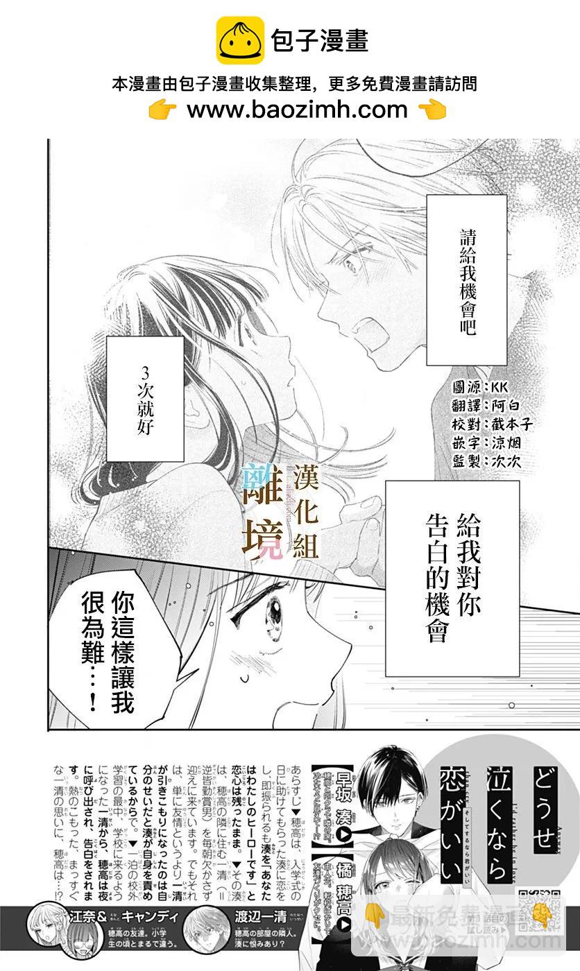 若與淚相伴不如戀相隨 - 第15話 - 2