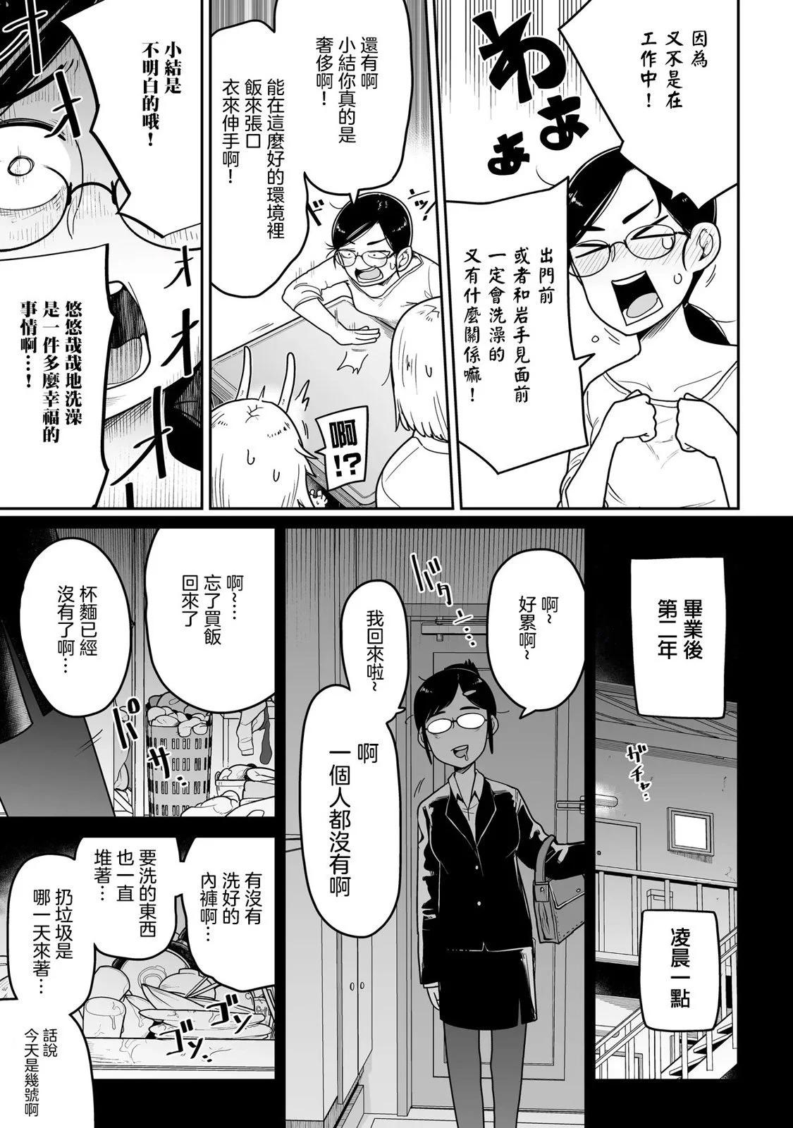 弱者妖怪小結 - 第05話 - 3