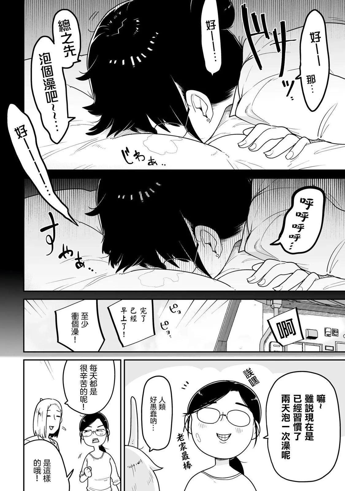 弱者妖怪小結 - 第05話 - 4