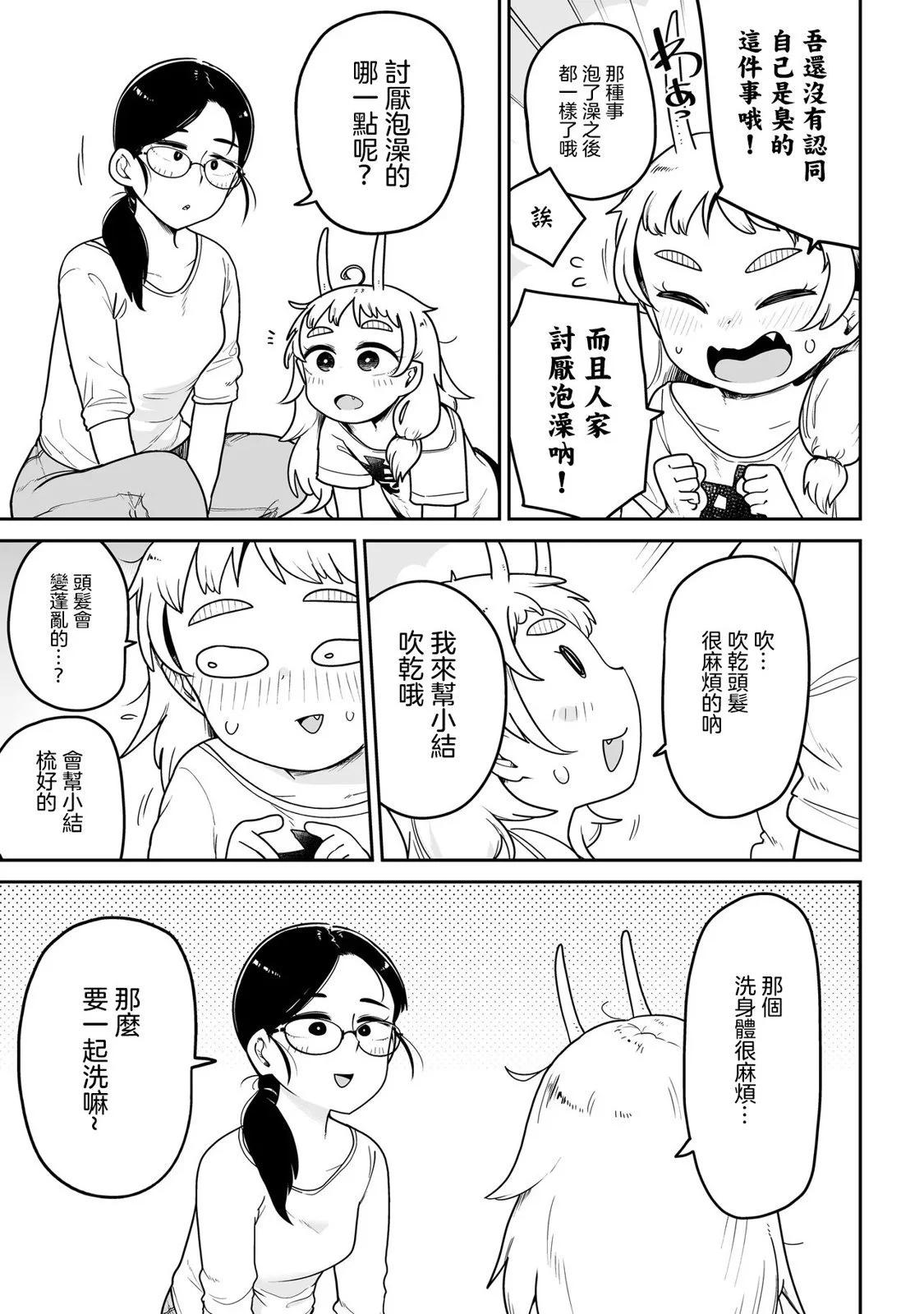 弱者妖怪小結 - 第05話 - 3