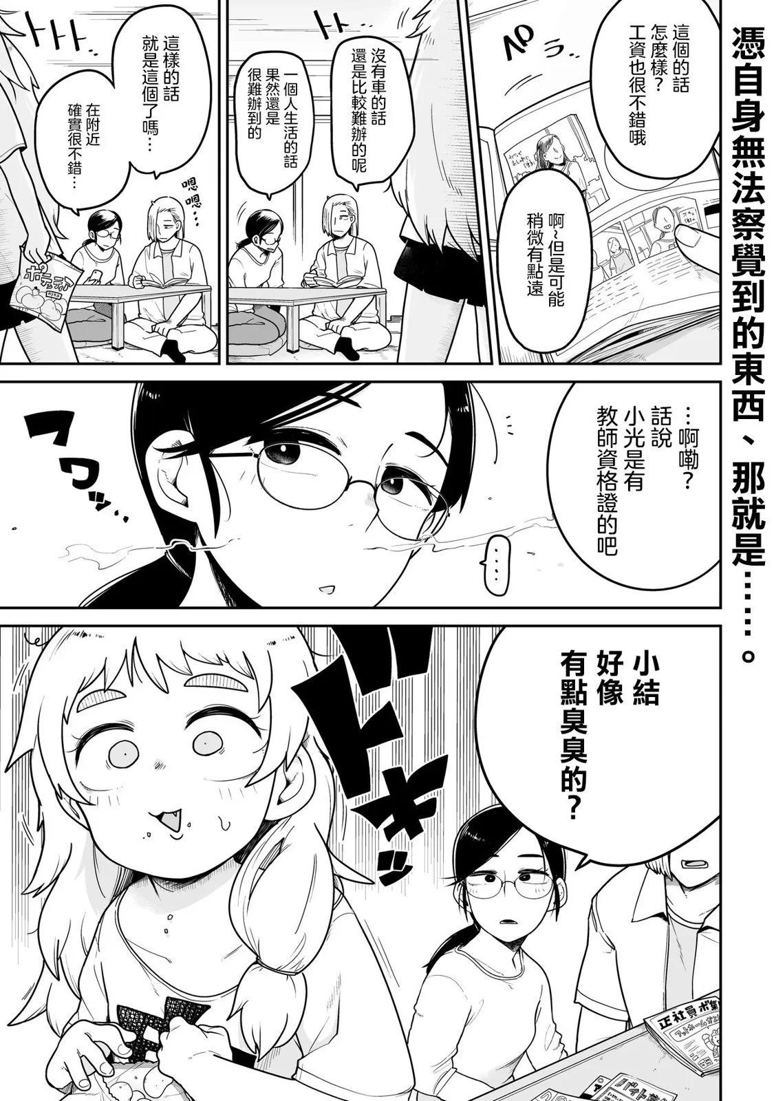 弱者妖怪小結 - 第05話 - 3