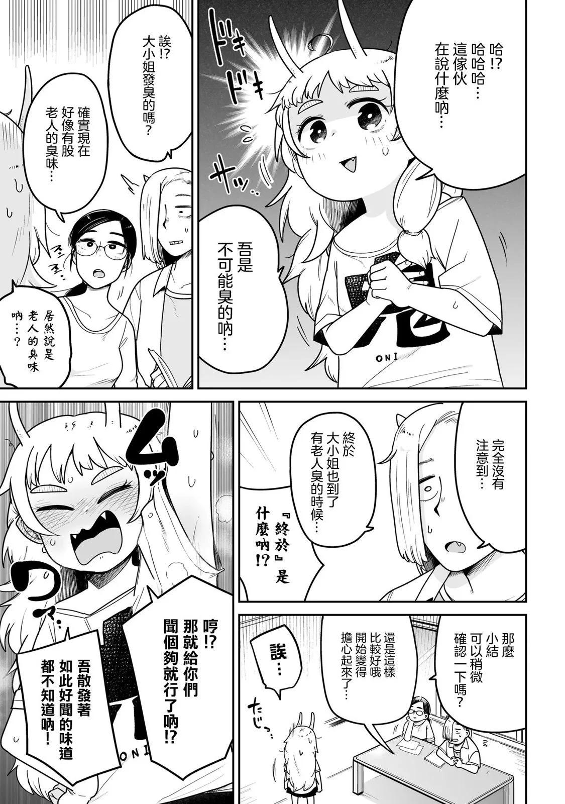 弱者妖怪小結 - 第05話 - 1