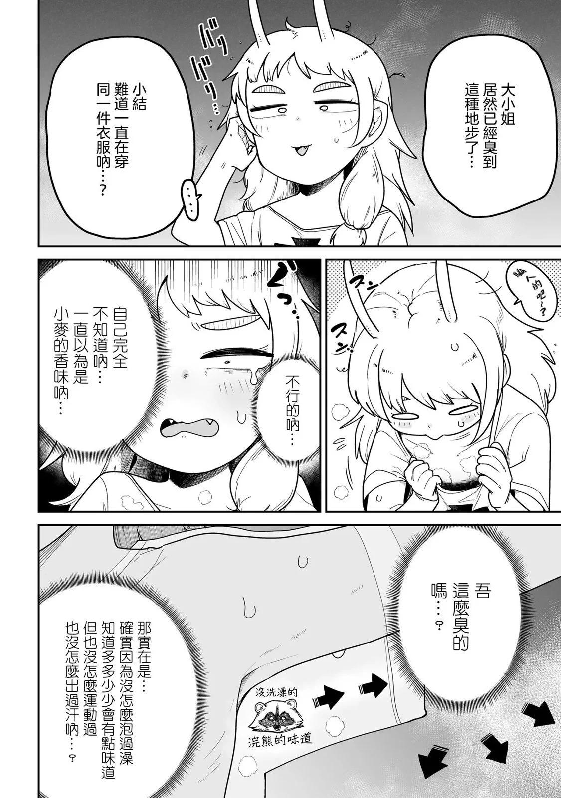 弱者妖怪小結 - 第05話 - 4