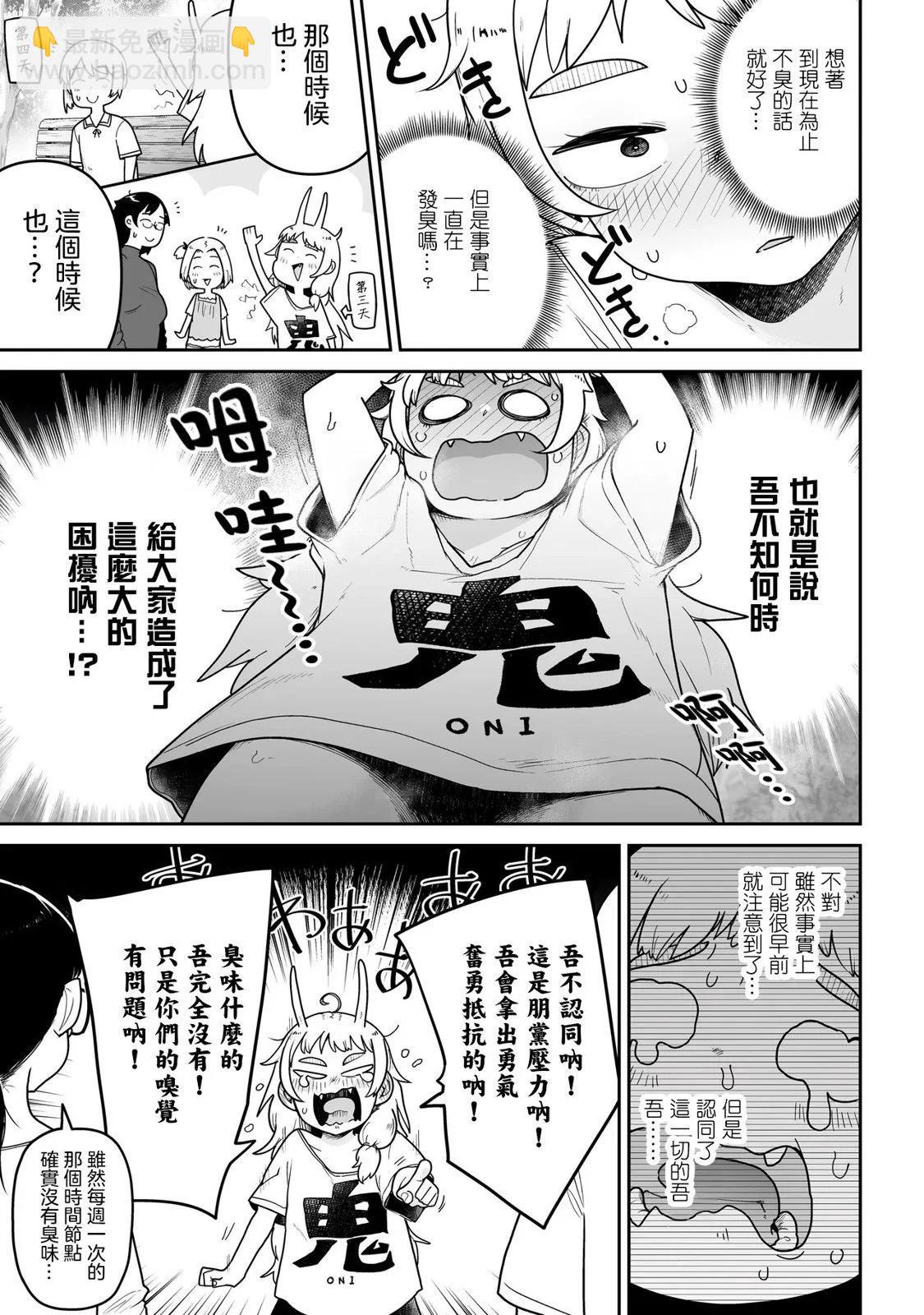 弱者妖怪小結 - 第05話 - 1