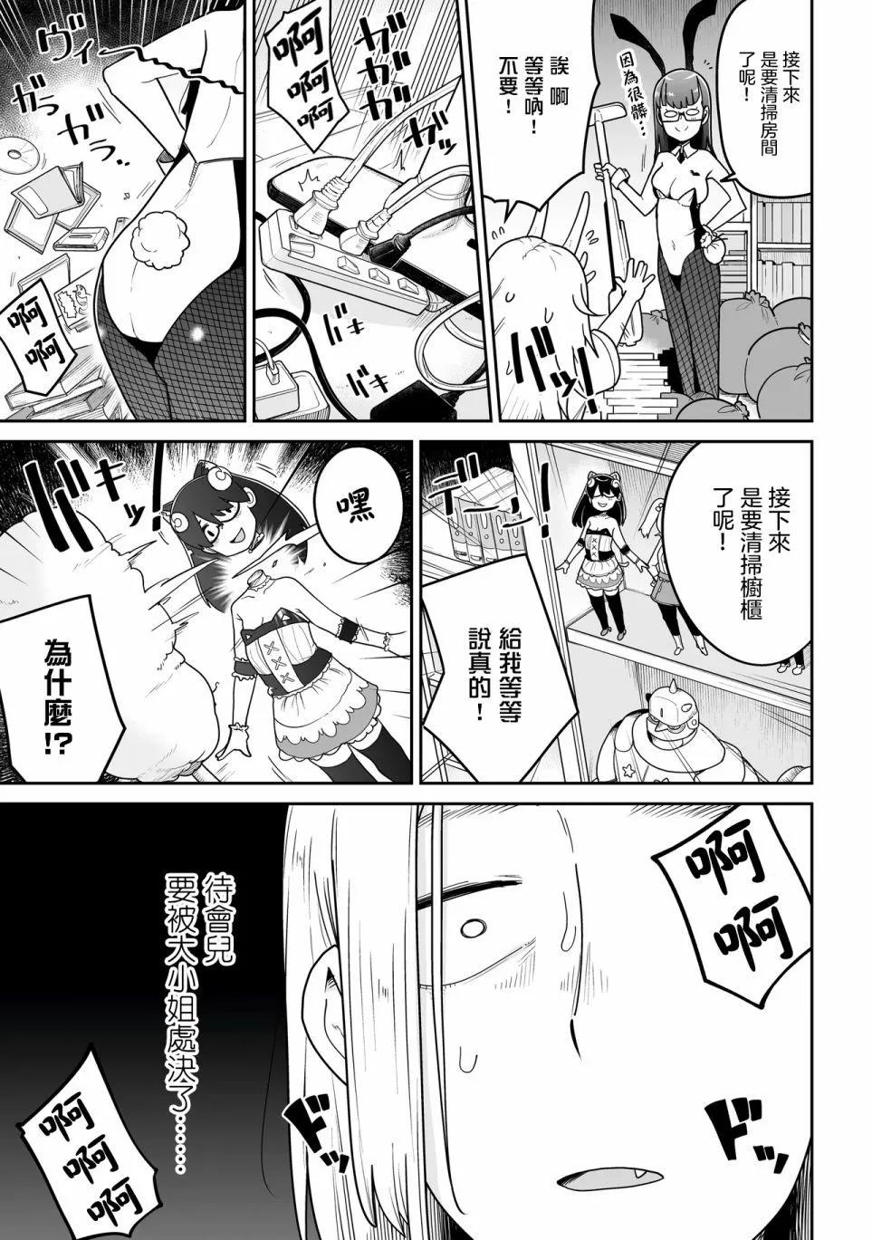 弱者妖怪小結 - 第07話 - 2