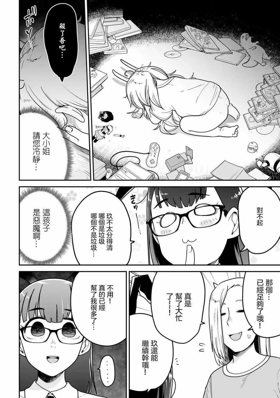 弱者妖怪小結 - 第07話 - 3