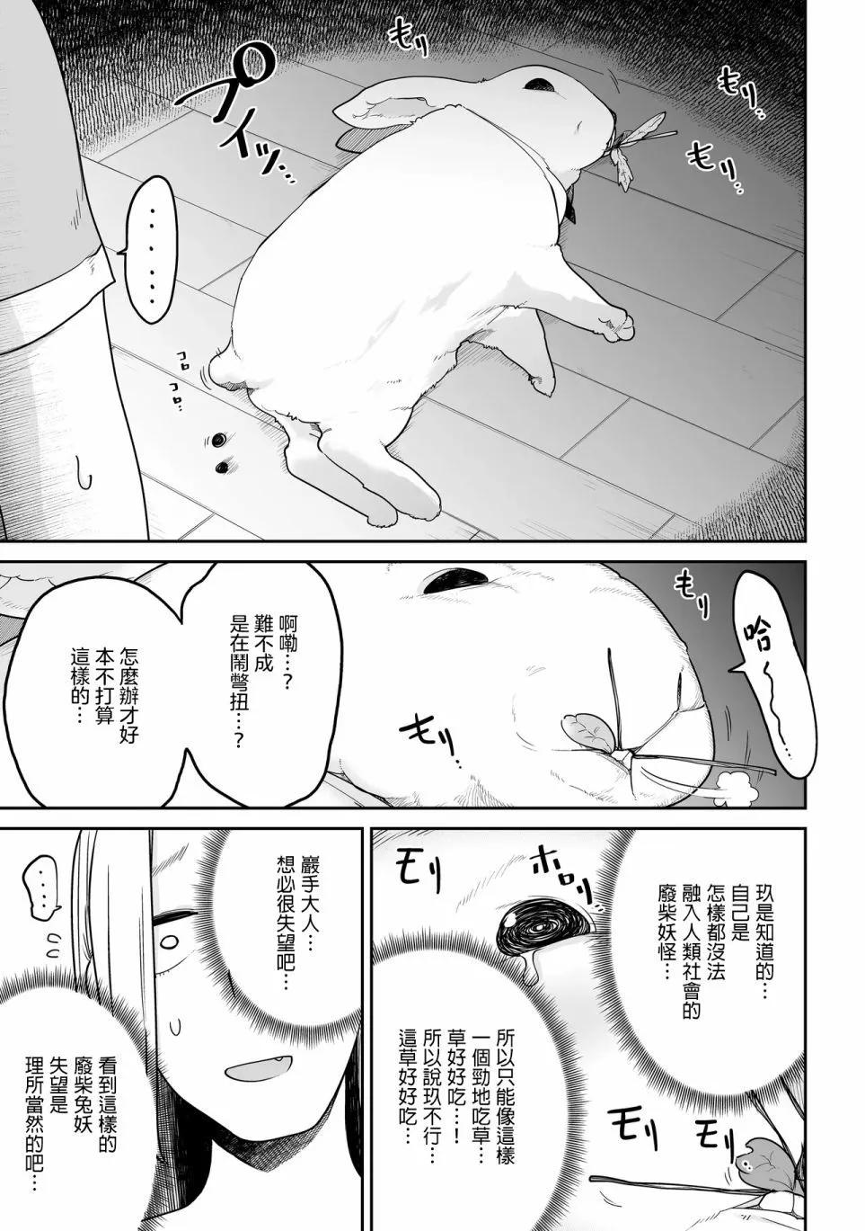 弱者妖怪小結 - 第07話 - 4