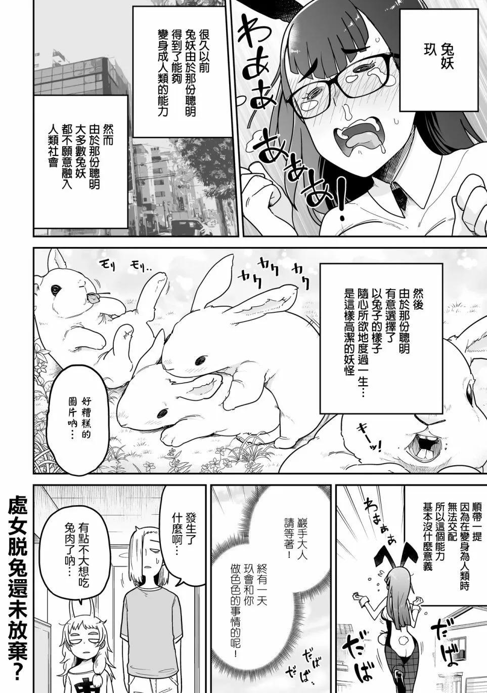 弱者妖怪小結 - 第07話 - 3