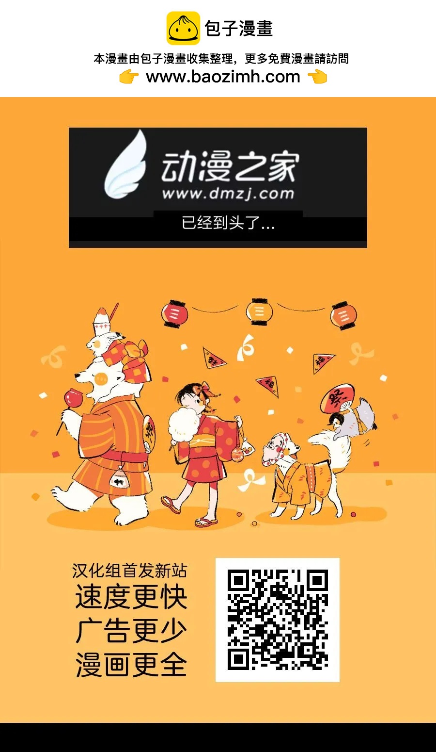 弱者妖怪小結 - 第07話 - 1