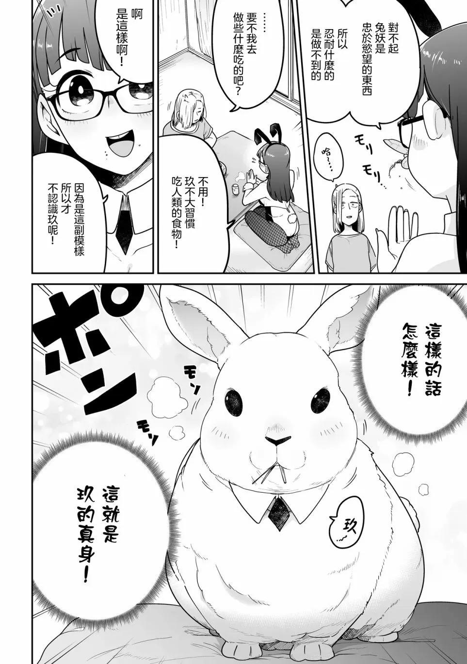 弱者妖怪小結 - 第07話 - 1