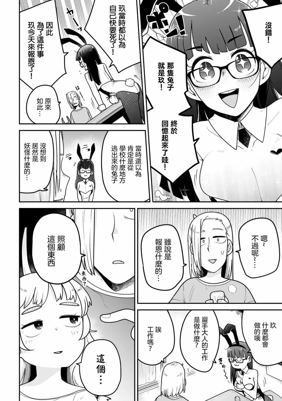 弱者妖怪小結 - 第07話 - 3