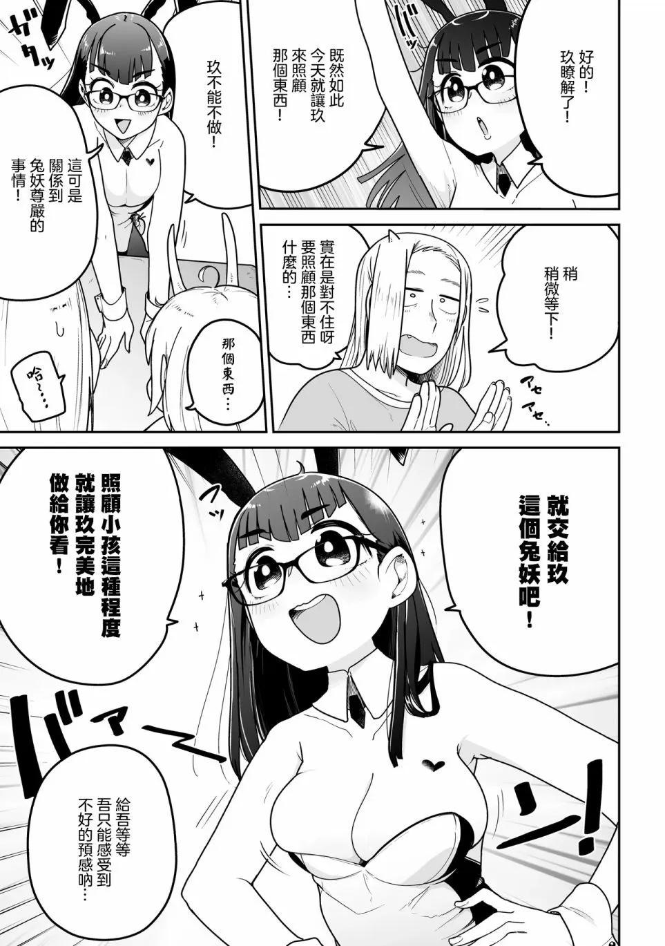 弱者妖怪小結 - 第07話 - 4