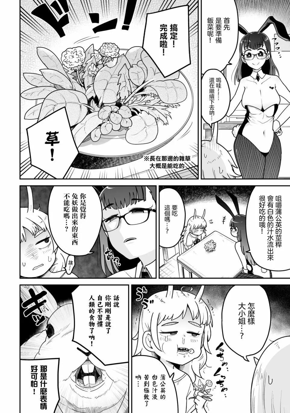 弱者妖怪小結 - 第07話 - 1