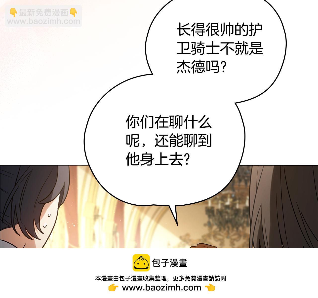 如若爱上时日不多的公主 - 第0话 孩子的生父(1/4) - 2