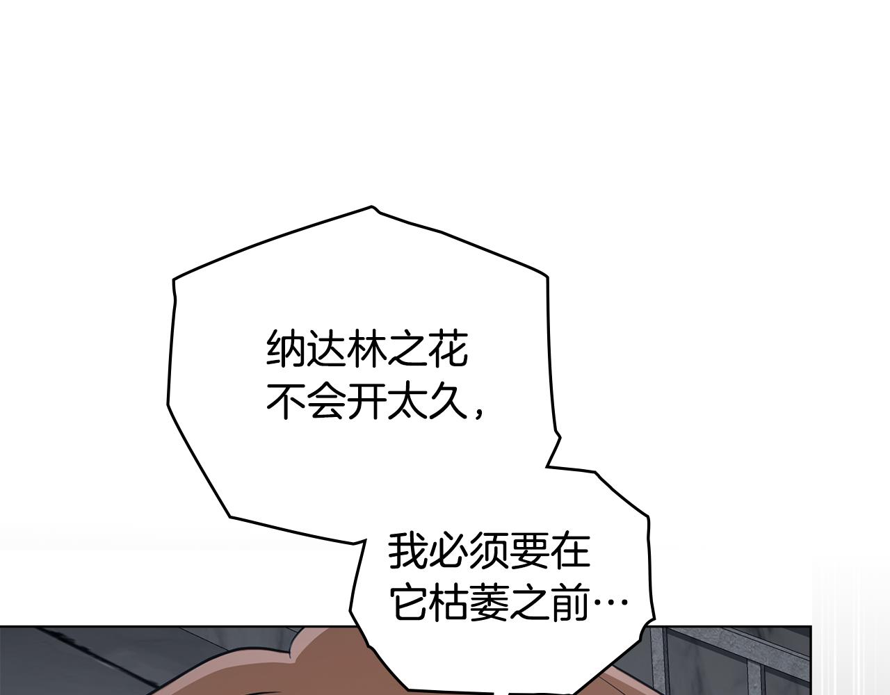 如若愛上時日不多的公主 - 第20話 許下諾言(1/4) - 8