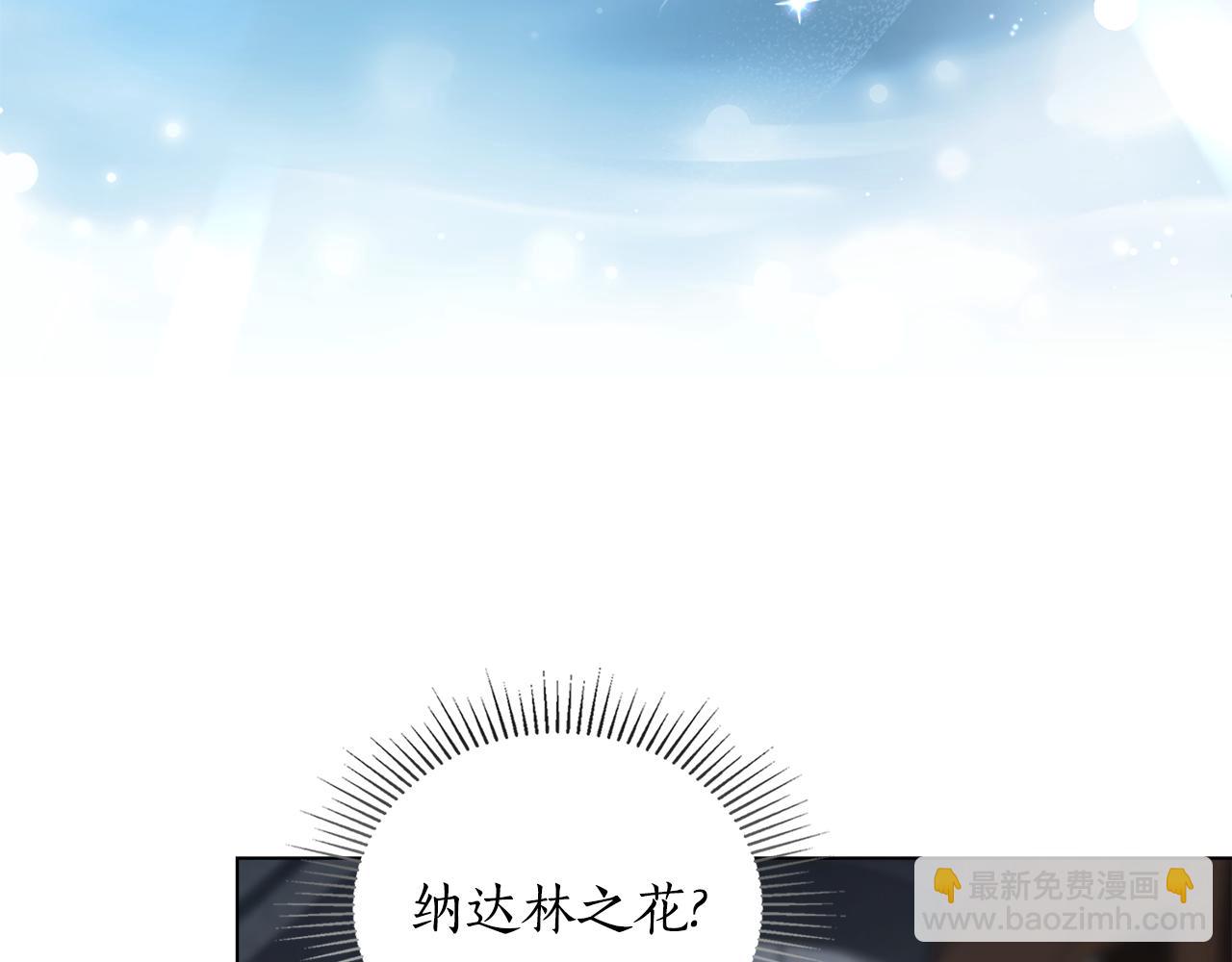 如若愛上時日不多的公主 - 第20話 許下諾言(1/4) - 4
