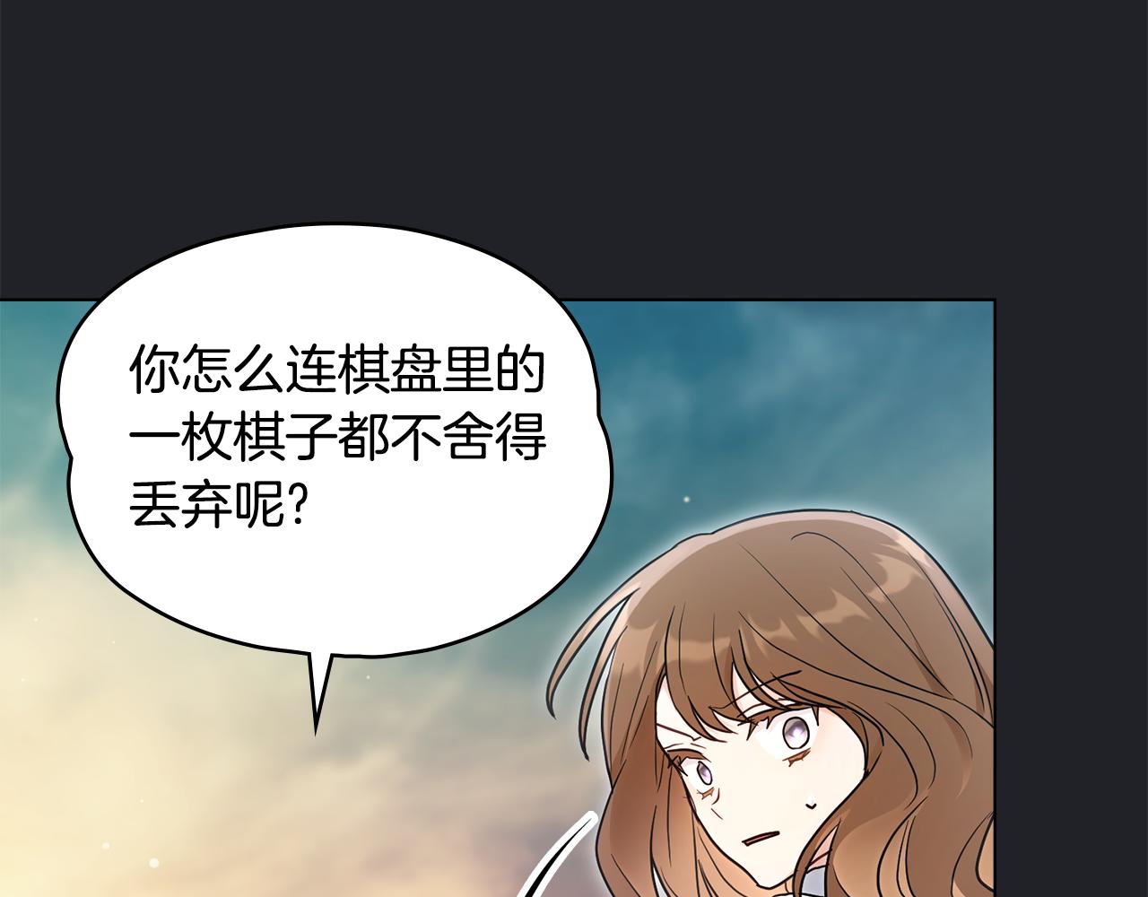 如若愛上時日不多的公主 - 第20話 許下諾言(1/4) - 6