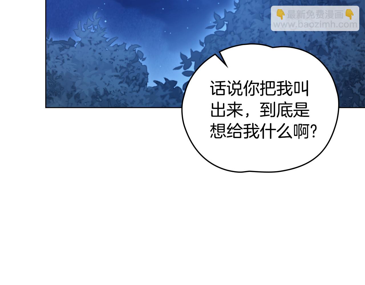 如若愛上時日不多的公主 - 第23話 專屬騎士(1/4) - 1